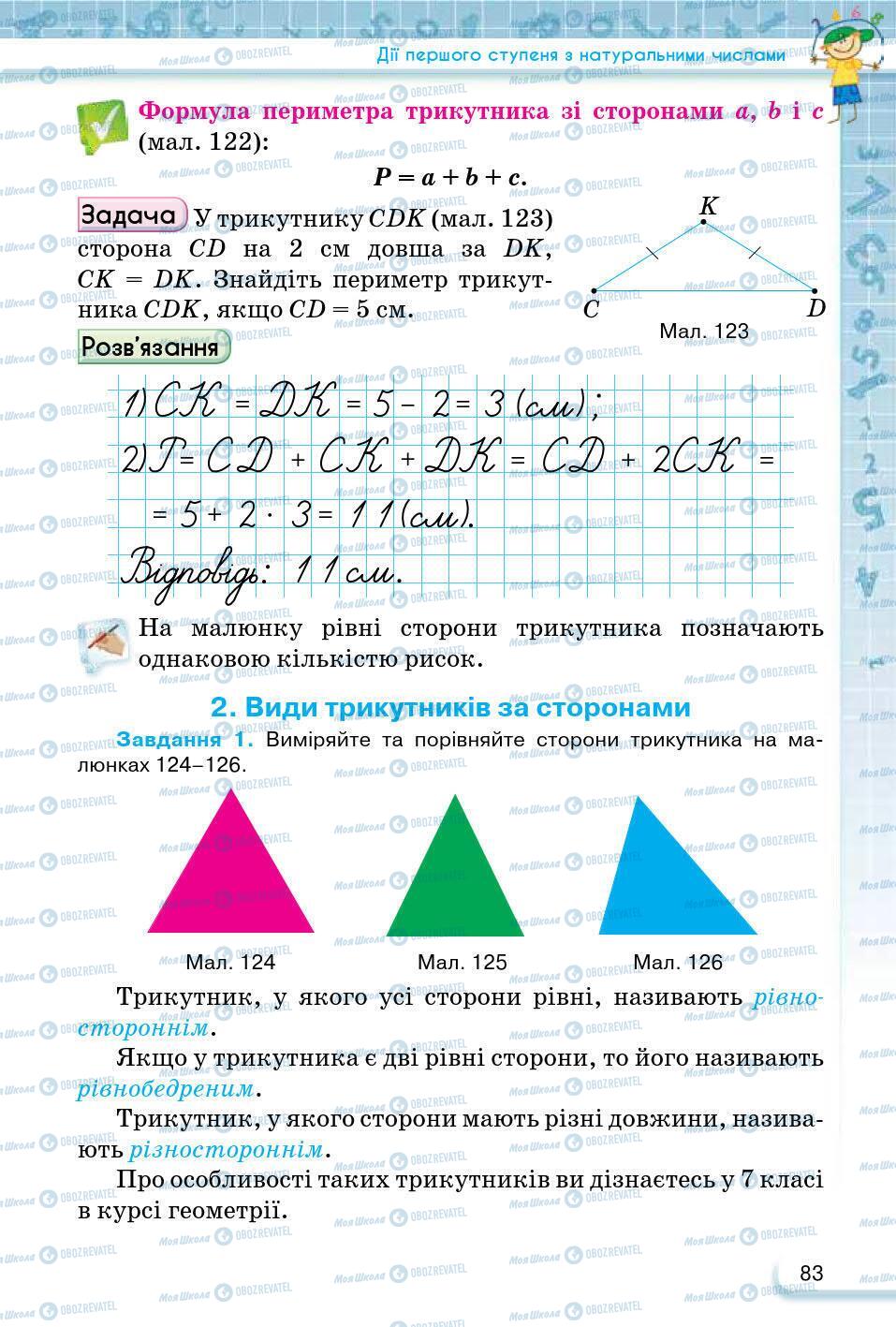 ГДЗ Математика 5 клас сторінка 83