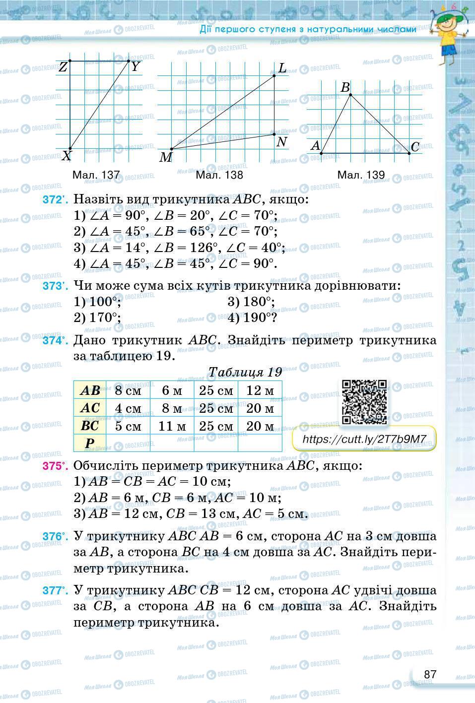 ГДЗ Математика 5 клас сторінка 87