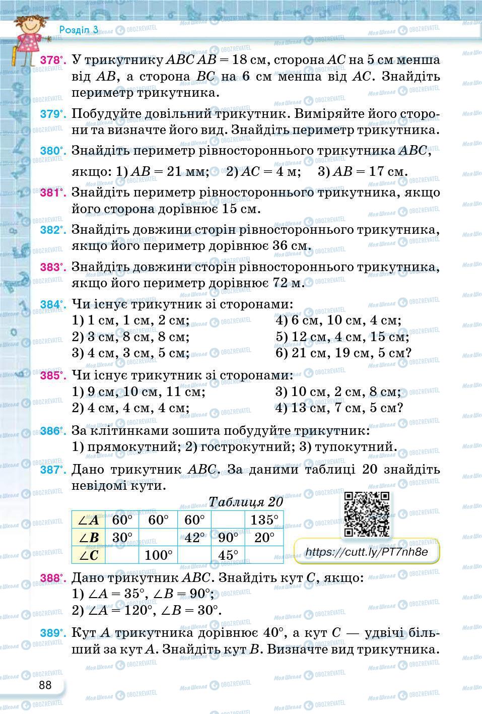 ГДЗ Математика 5 клас сторінка 88