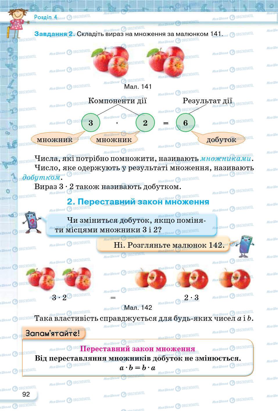 ГДЗ Математика 5 клас сторінка 92