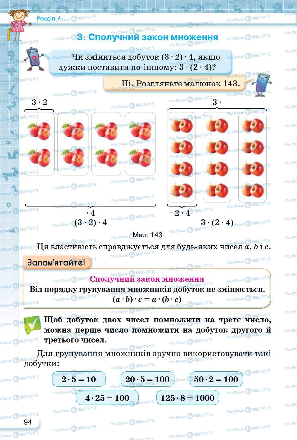 ГДЗ Математика 5 клас сторінка 94