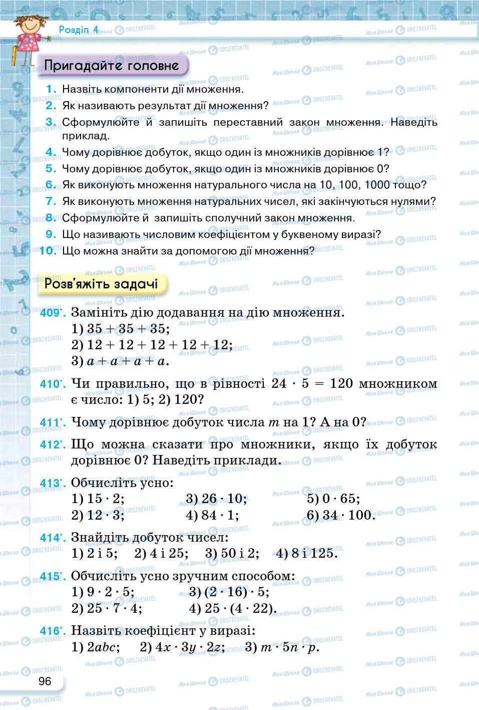 ГДЗ Математика 5 клас сторінка 96