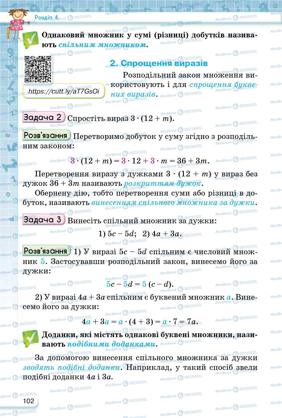 ГДЗ Математика 5 клас сторінка 102