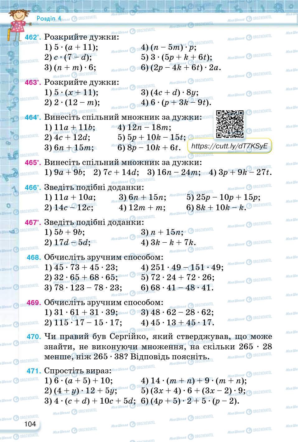 ГДЗ Математика 5 класс страница 104