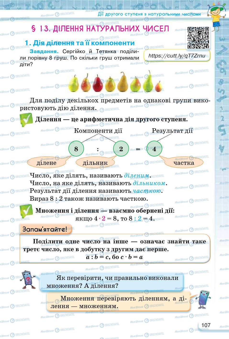 ГДЗ Математика 5 клас сторінка 107