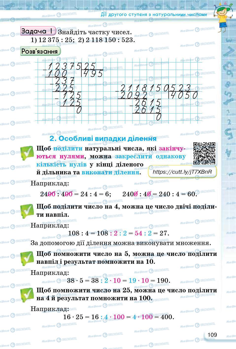 ГДЗ Математика 5 клас сторінка 109