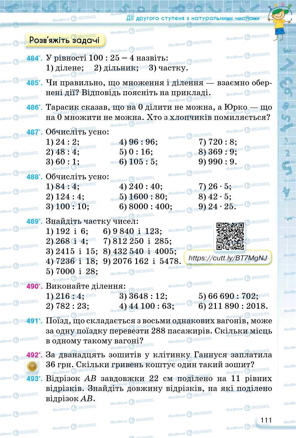 ГДЗ Математика 5 клас сторінка 111