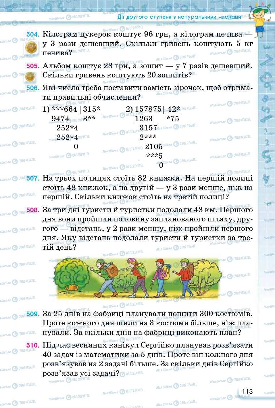 ГДЗ Математика 5 класс страница 113