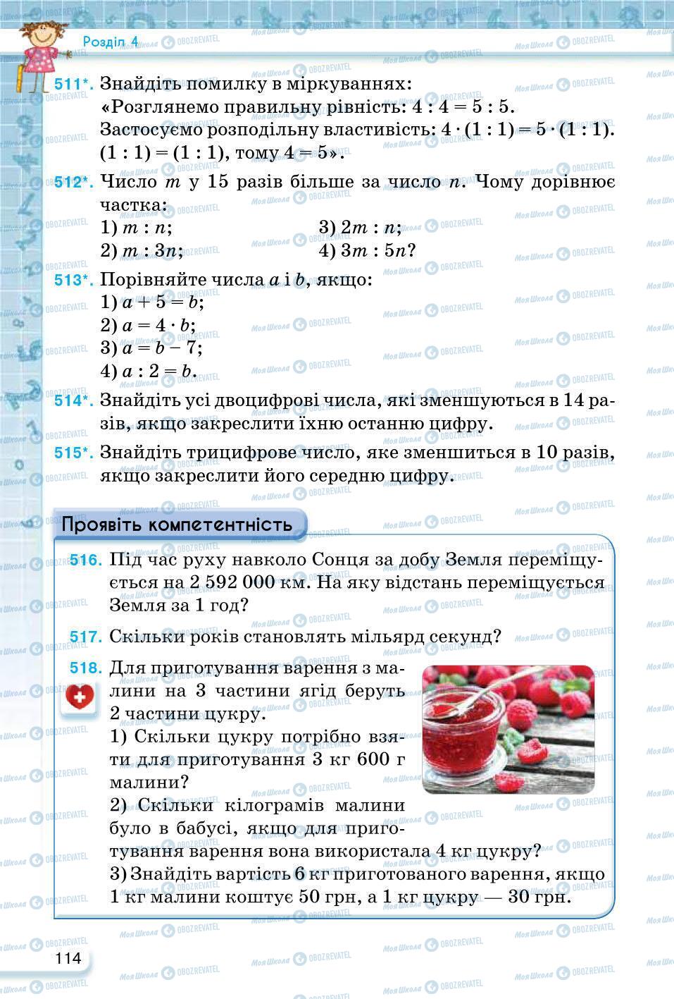 ГДЗ Математика 5 класс страница 114