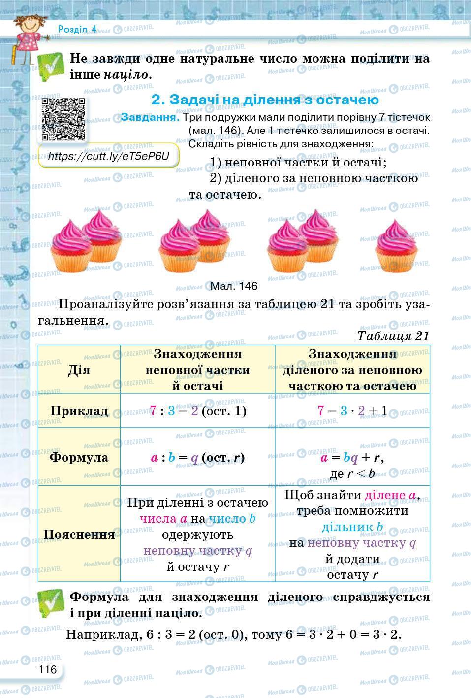 ГДЗ Математика 5 клас сторінка 116