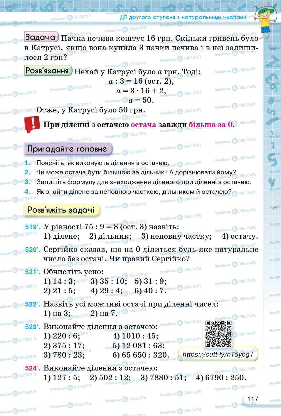 ГДЗ Математика 5 клас сторінка 117