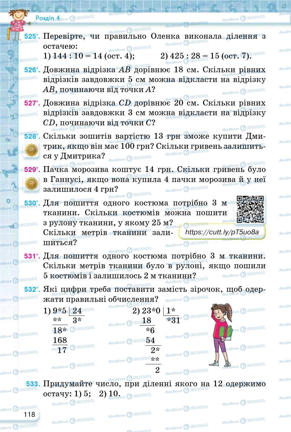 ГДЗ Математика 5 клас сторінка 118