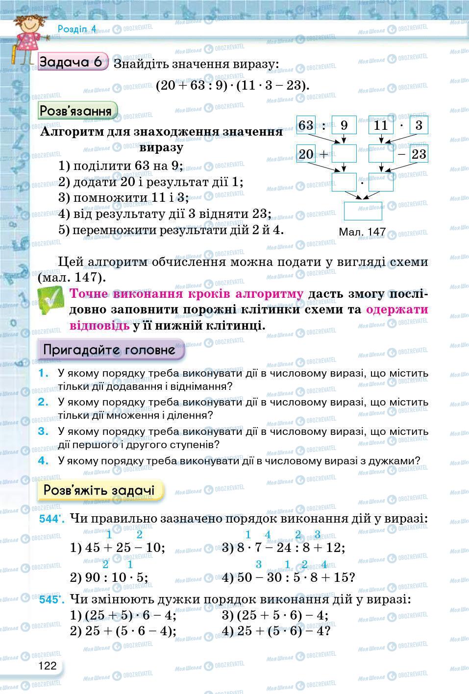 ГДЗ Математика 5 клас сторінка 122