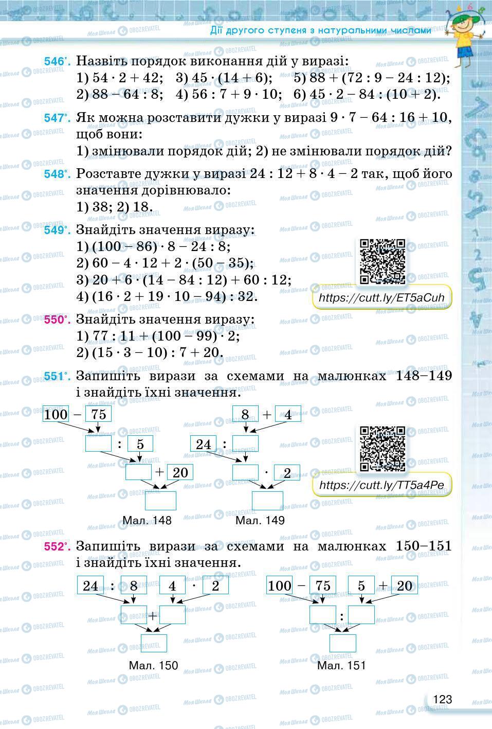 ГДЗ Математика 5 клас сторінка 123