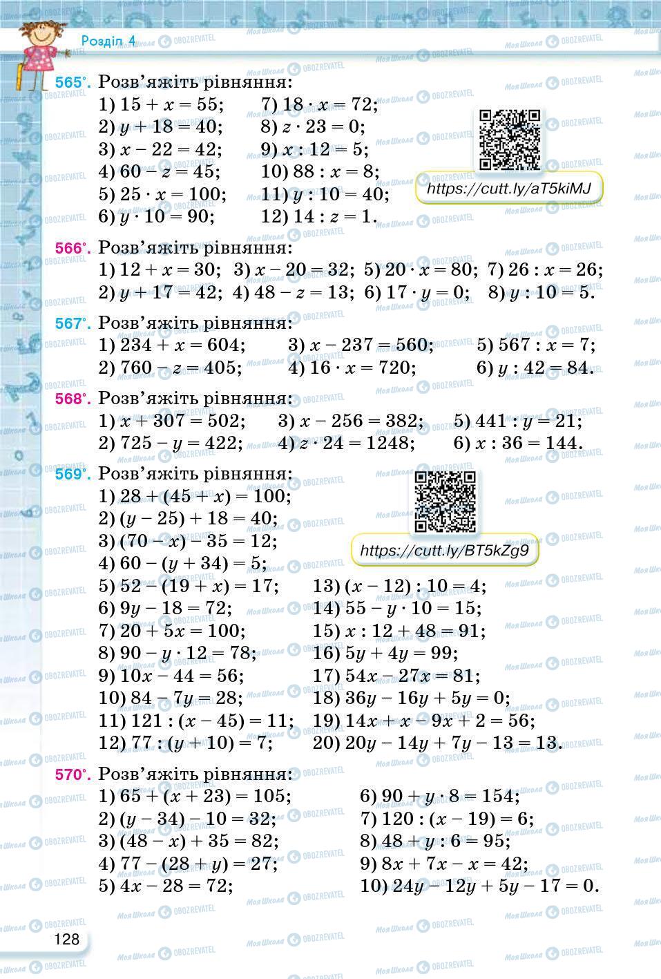 ГДЗ Математика 5 клас сторінка 128