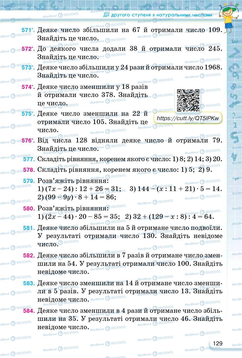 ГДЗ Математика 5 класс страница 129