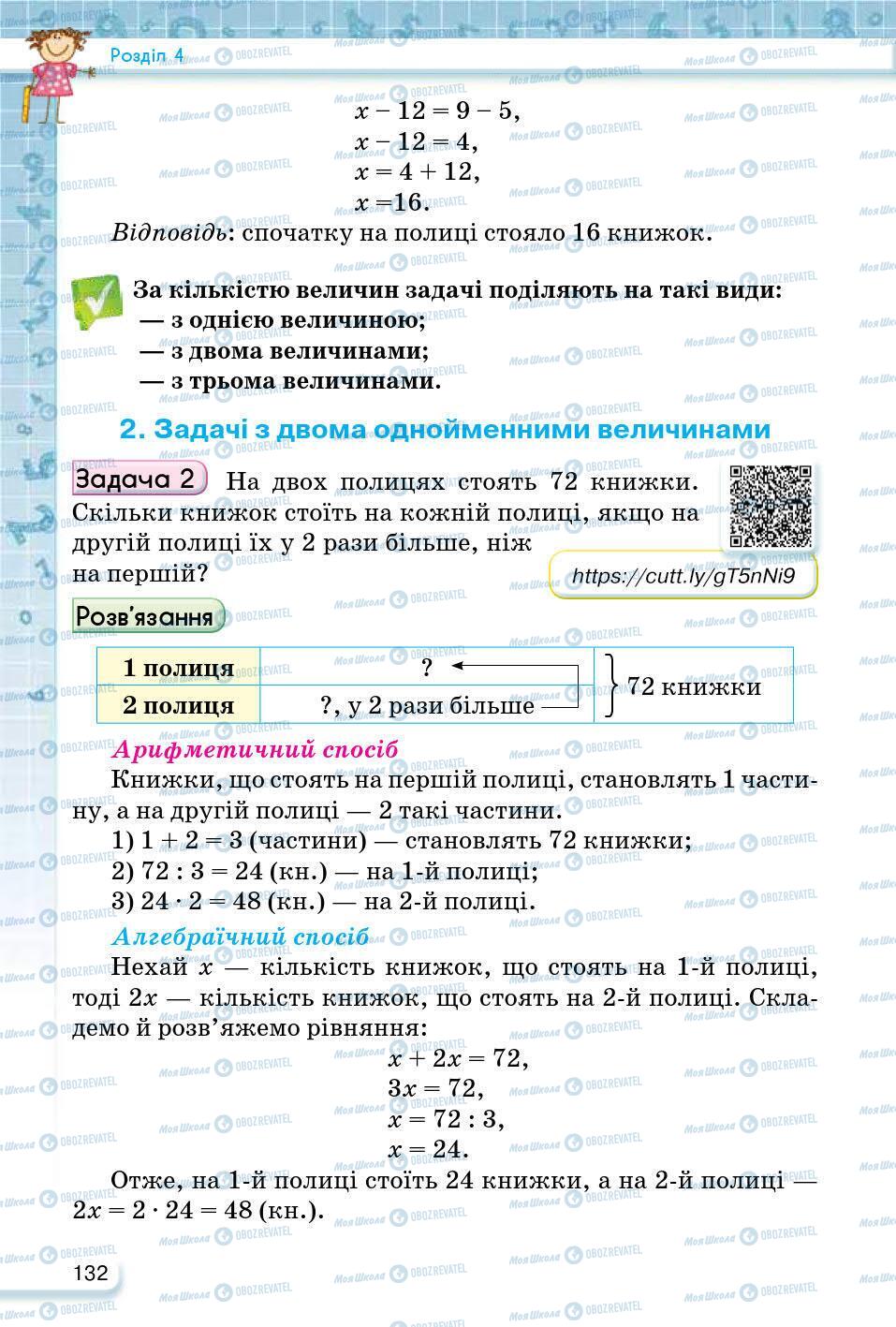 ГДЗ Математика 5 клас сторінка 132