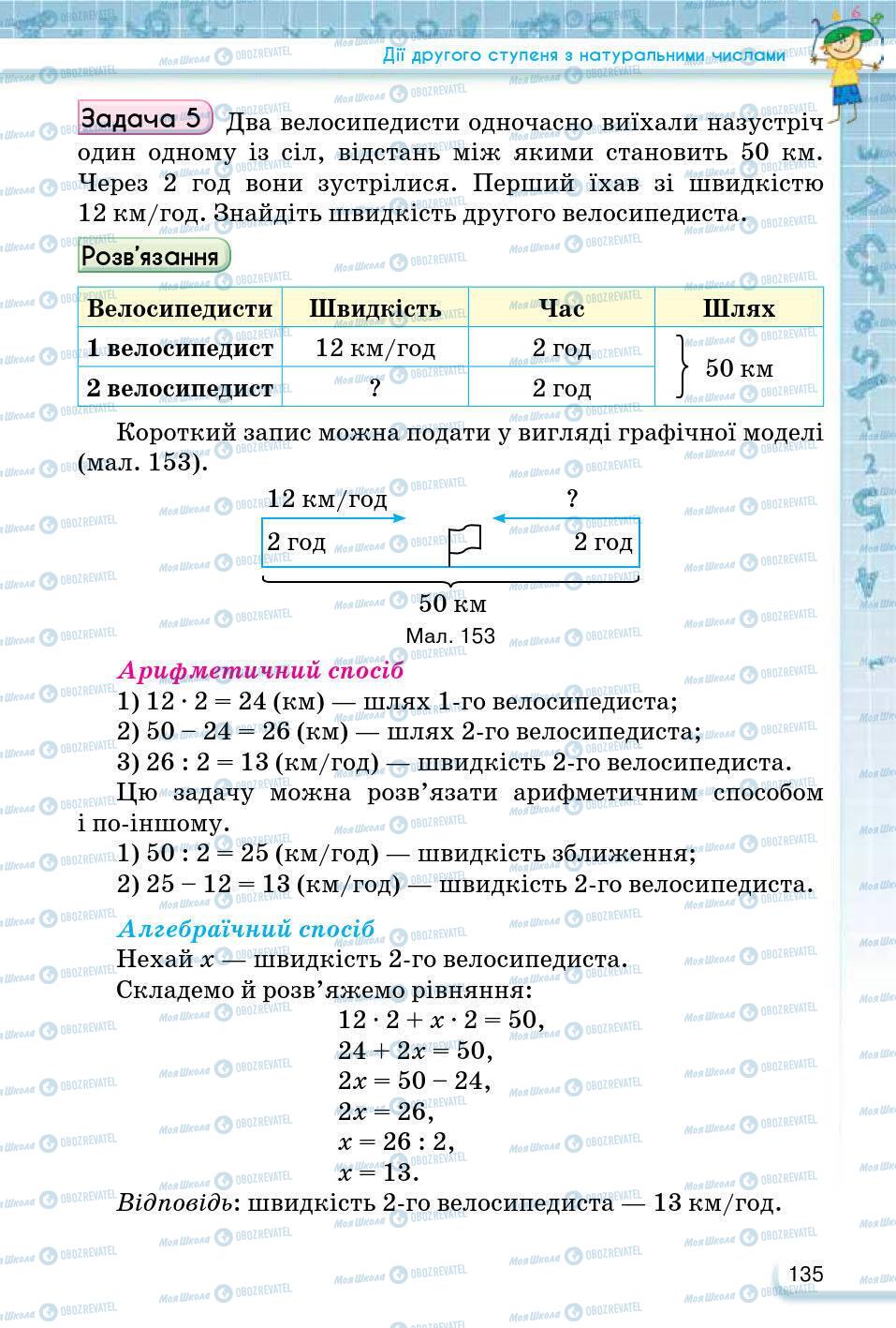 ГДЗ Математика 5 клас сторінка 135