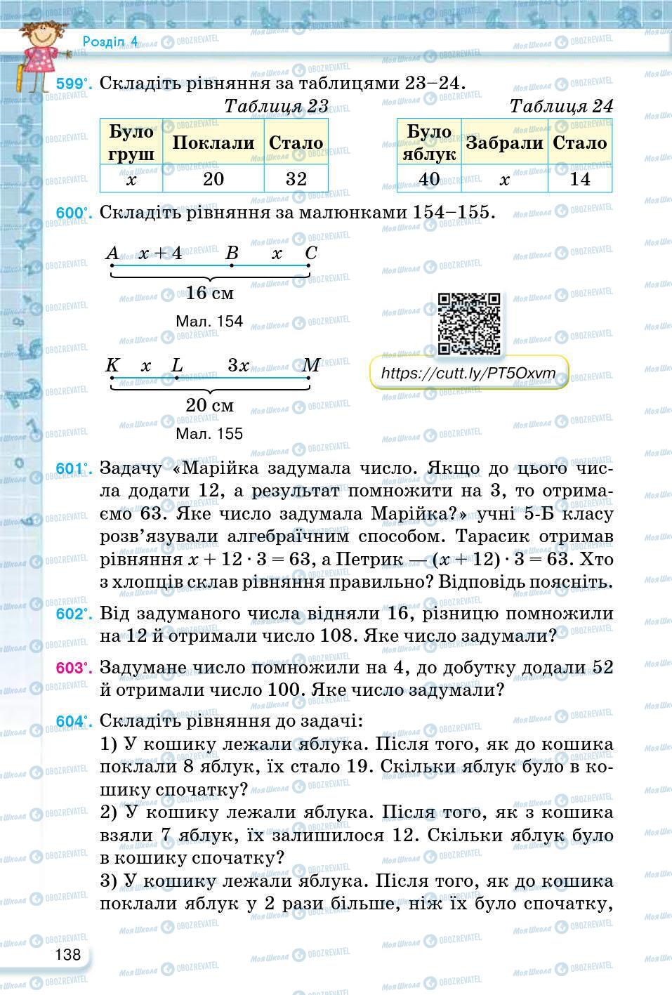 ГДЗ Математика 5 клас сторінка 138