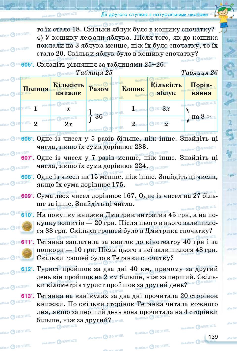 ГДЗ Математика 5 класс страница 139