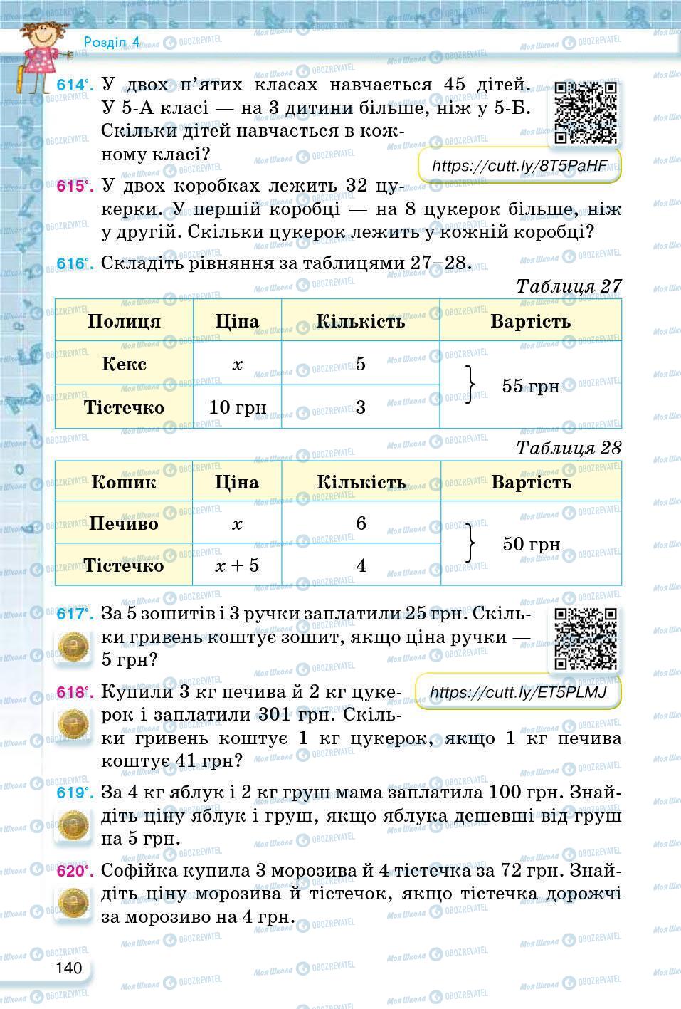 ГДЗ Математика 5 класс страница 140