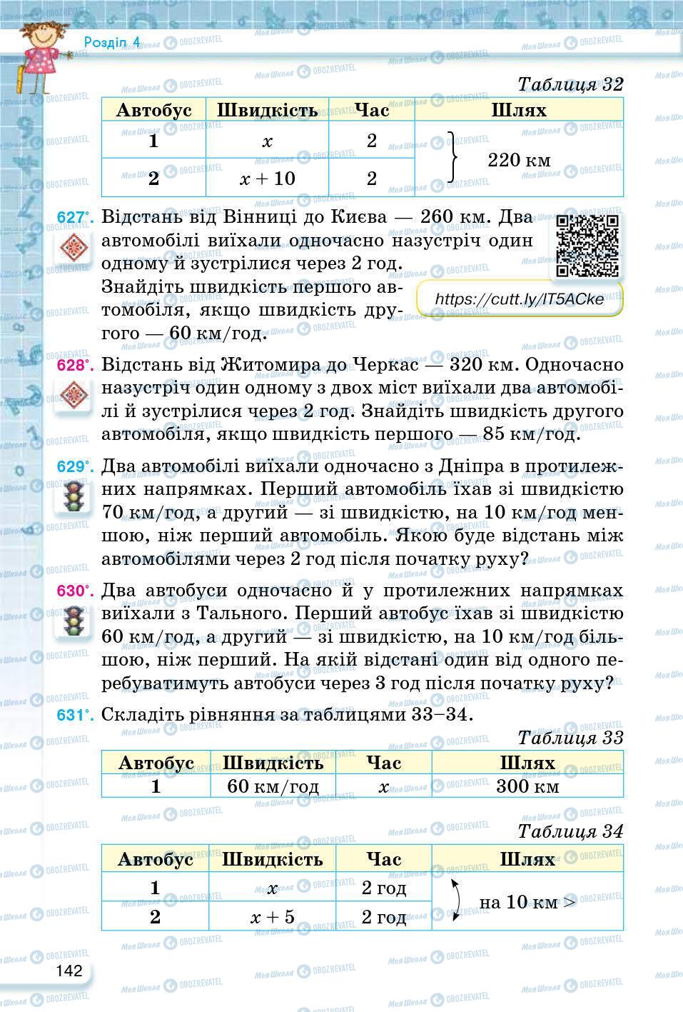 ГДЗ Математика 5 клас сторінка 142