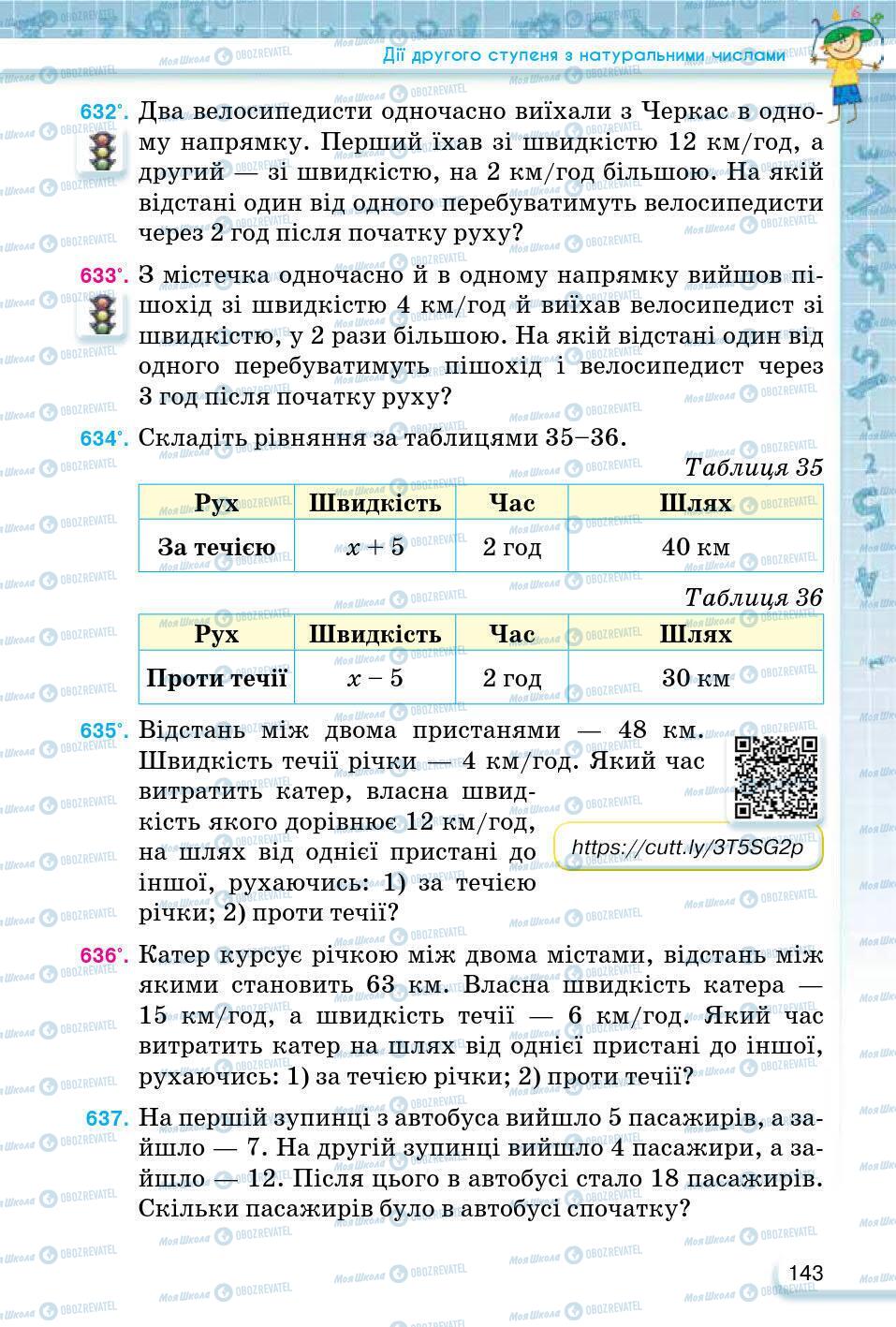 ГДЗ Математика 5 класс страница 143