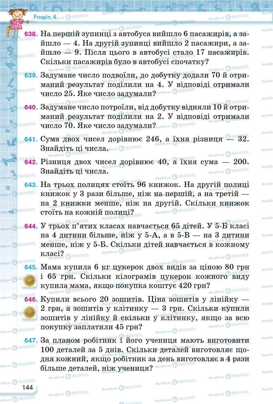 ГДЗ Математика 5 класс страница 144