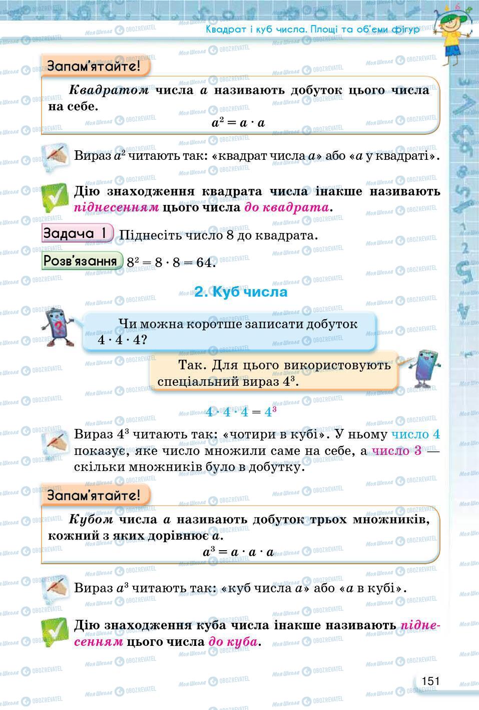 ГДЗ Математика 5 класс страница 151