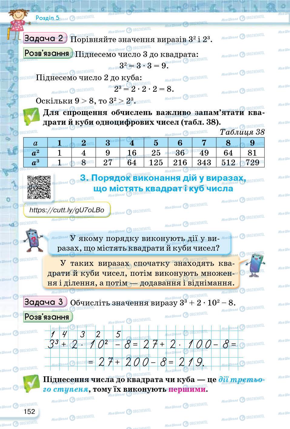 ГДЗ Математика 5 клас сторінка 152