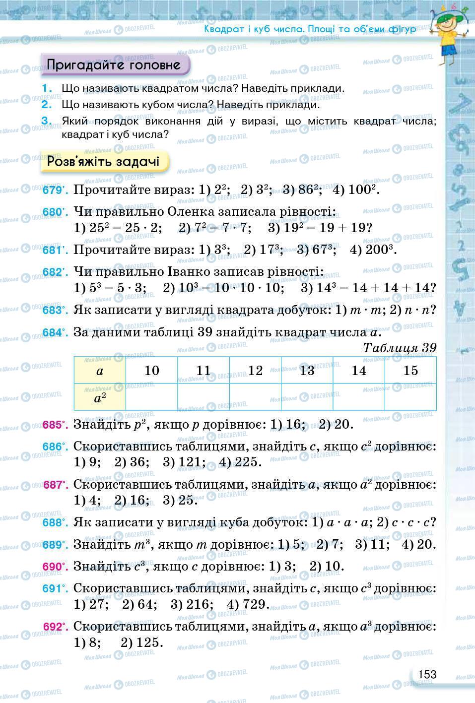 ГДЗ Математика 5 клас сторінка 153