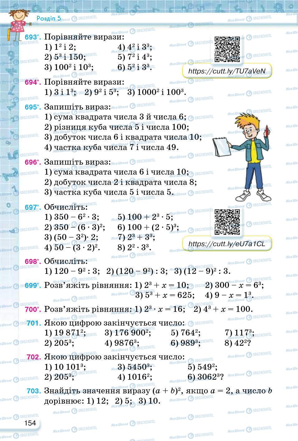 ГДЗ Математика 5 класс страница 154