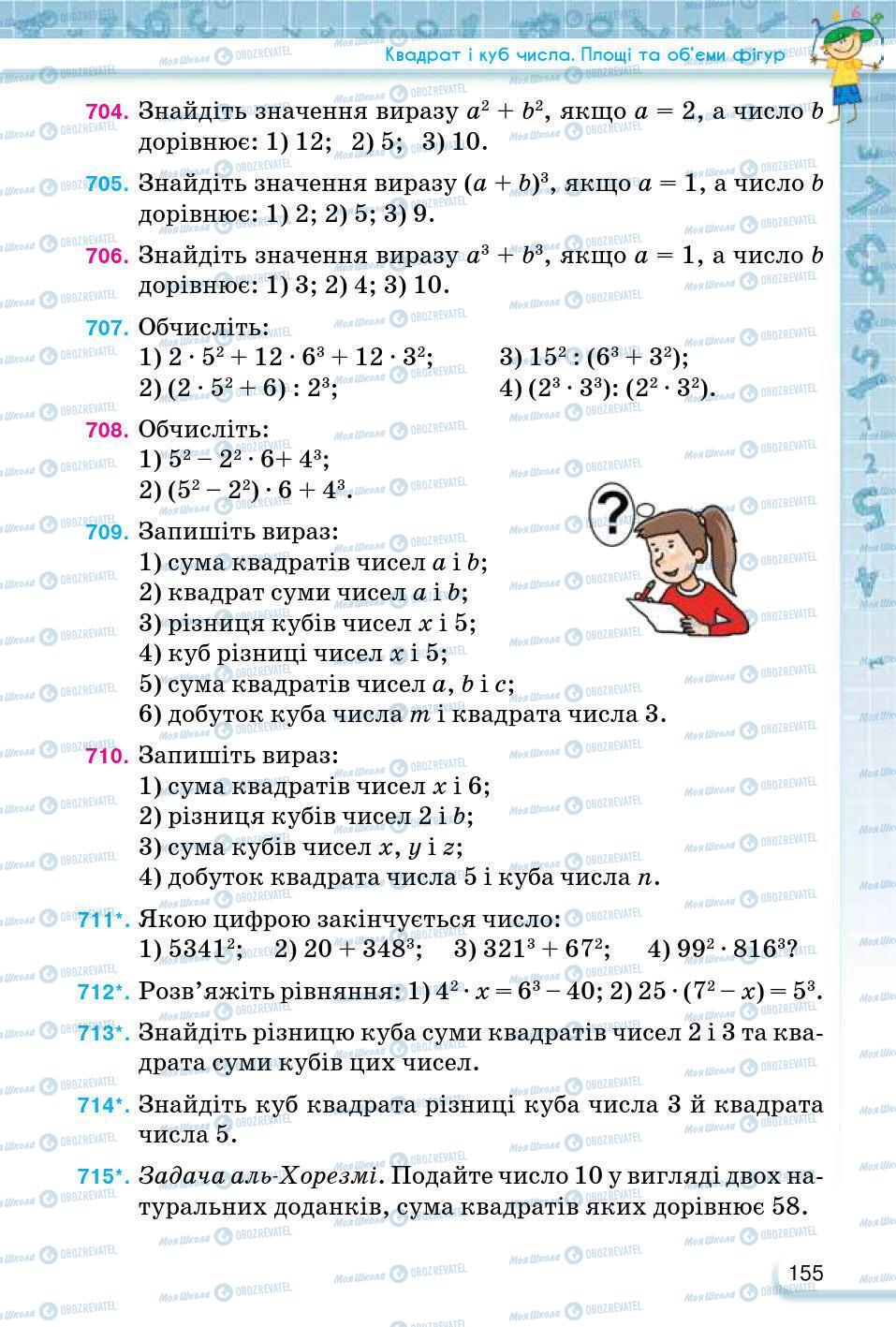 ГДЗ Математика 5 клас сторінка 155