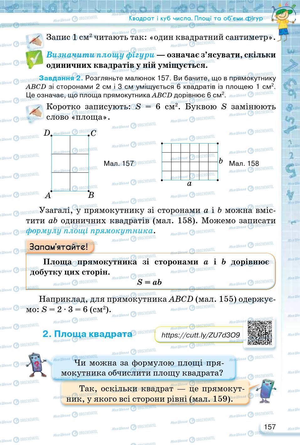 ГДЗ Математика 5 клас сторінка 157