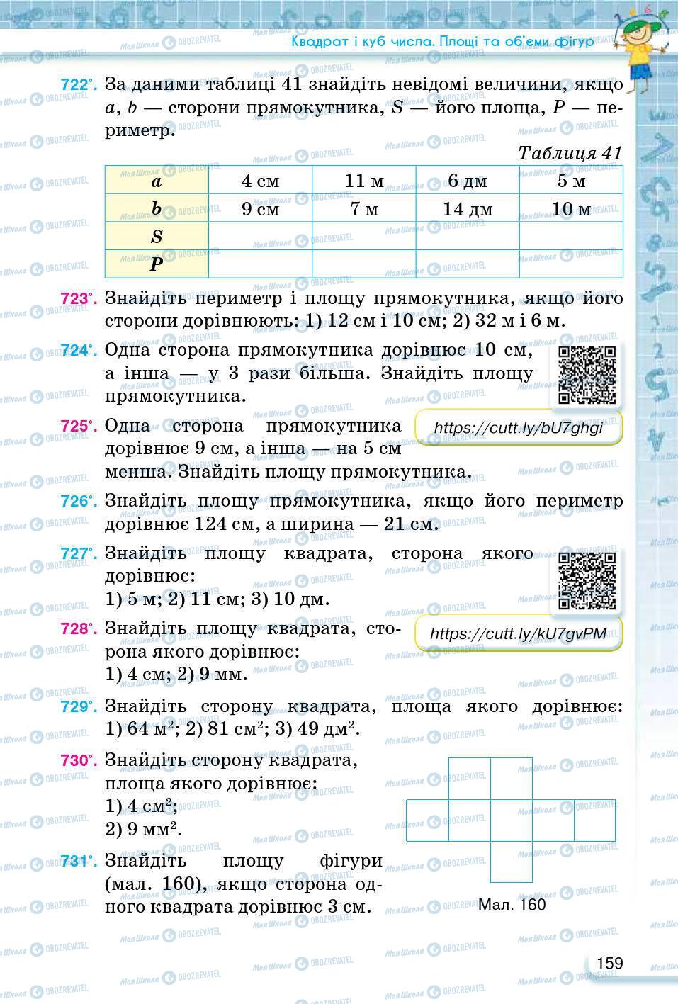 ГДЗ Математика 5 клас сторінка 159