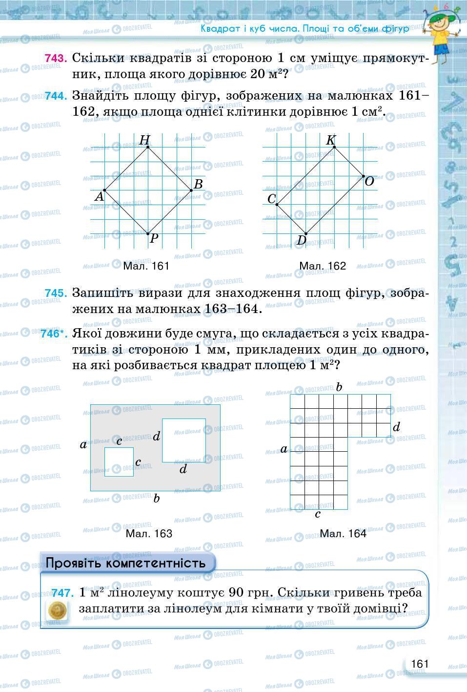 ГДЗ Математика 5 класс страница 161