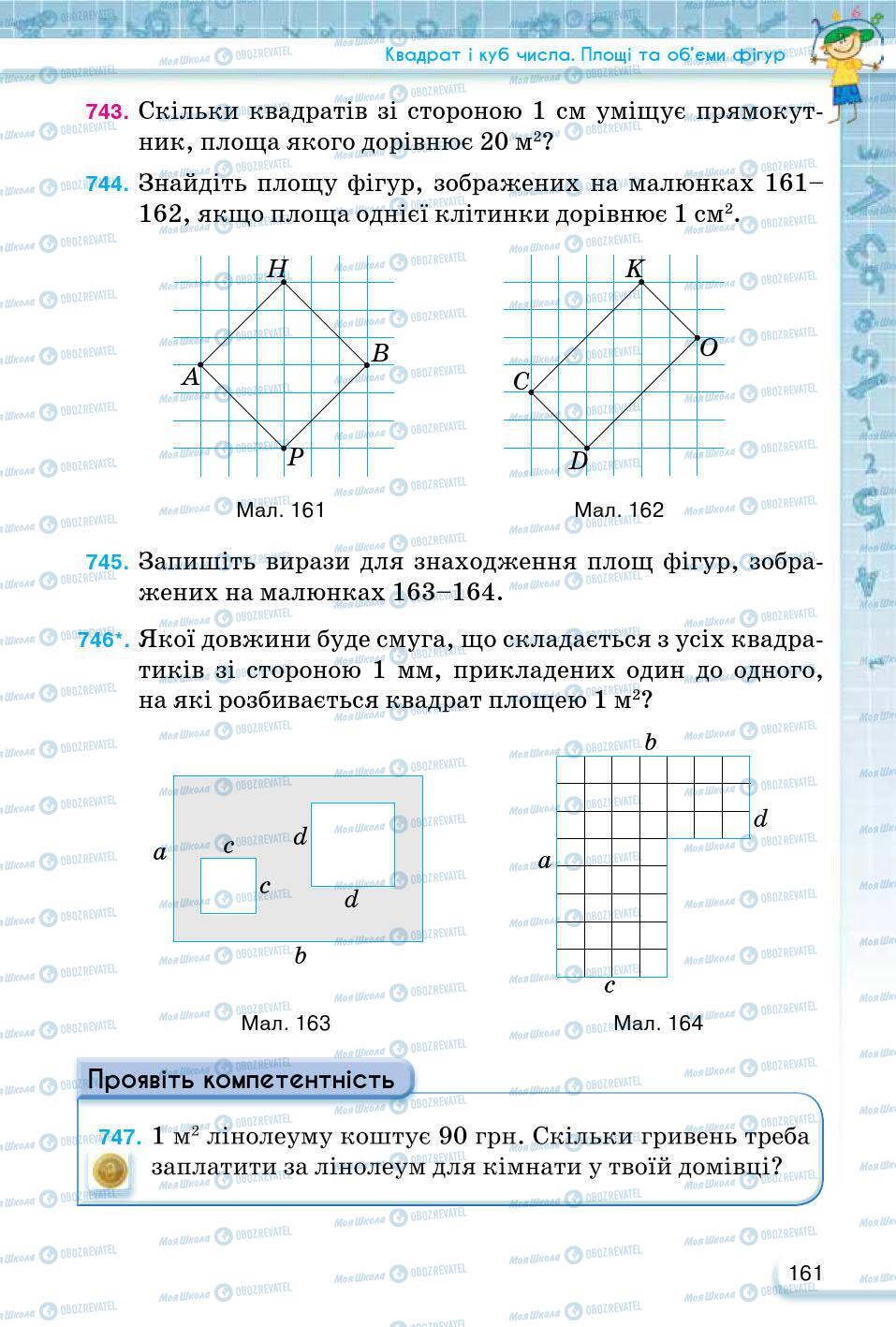 ГДЗ Математика 5 клас сторінка 161