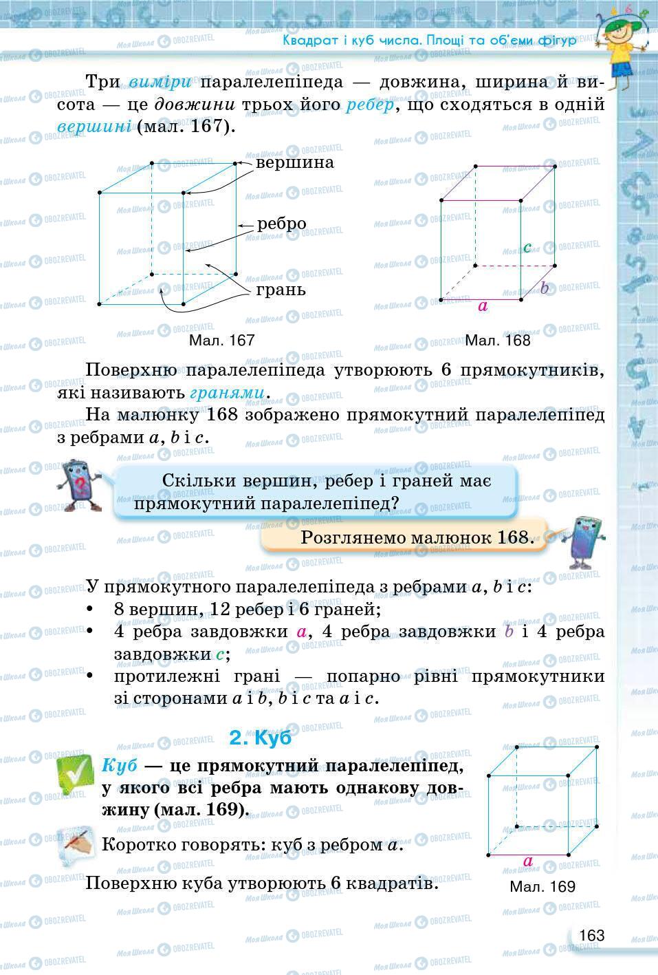 ГДЗ Математика 5 клас сторінка 163