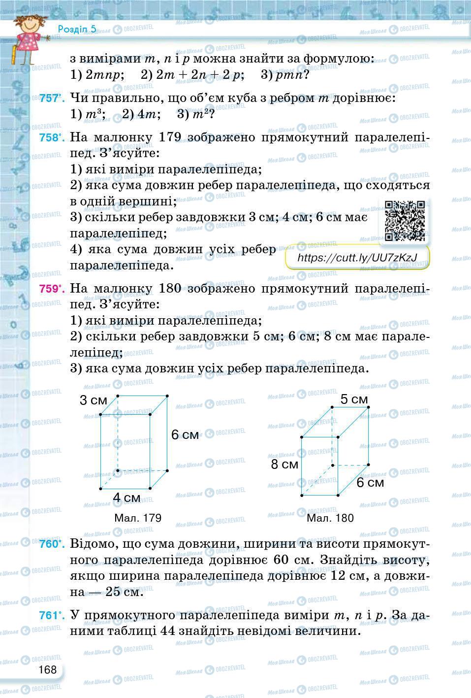 ГДЗ Математика 5 класс страница 168