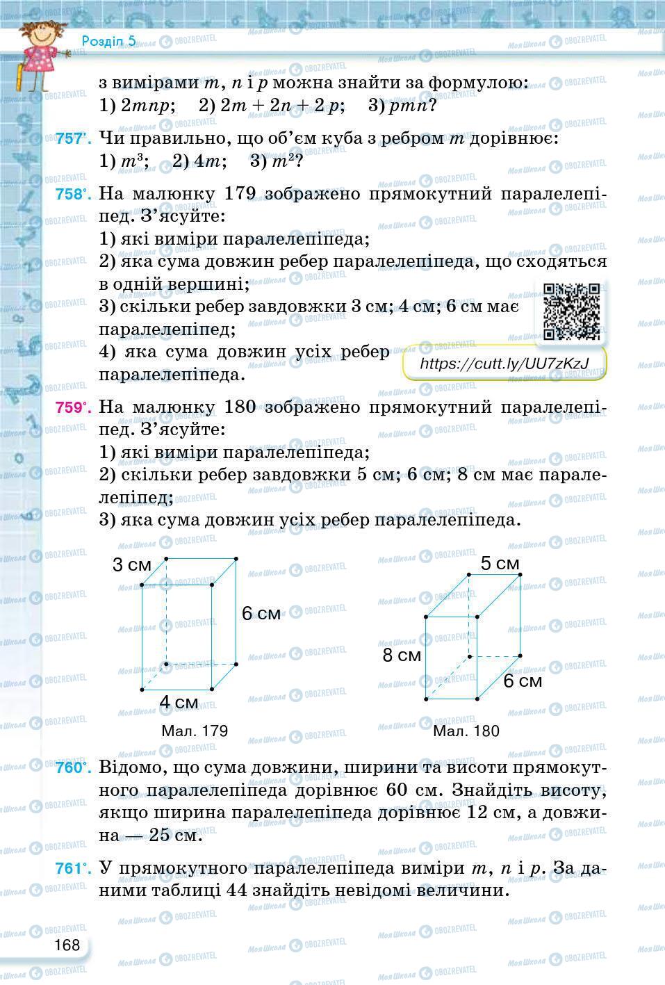 ГДЗ Математика 5 клас сторінка 168