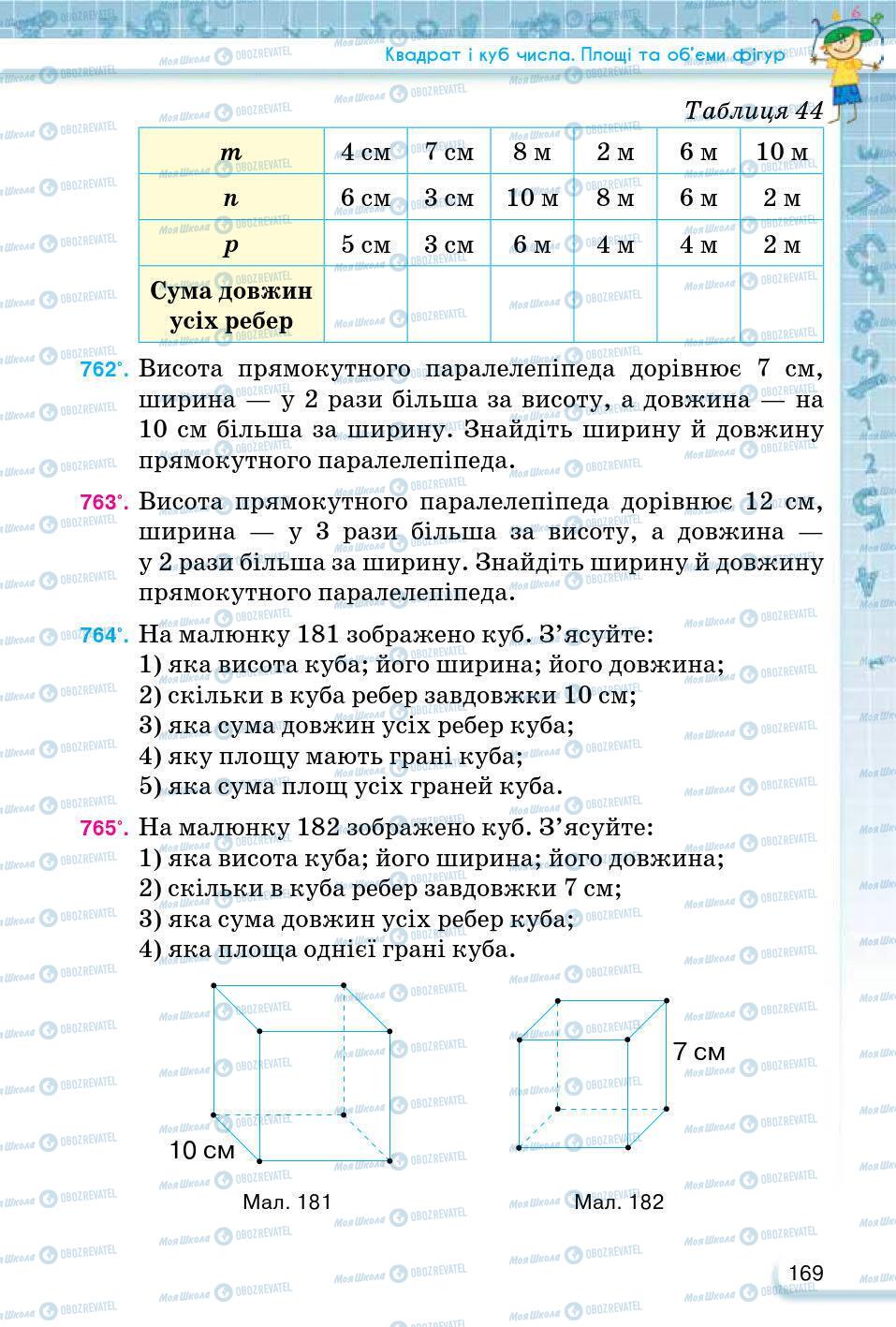 ГДЗ Математика 5 клас сторінка 169