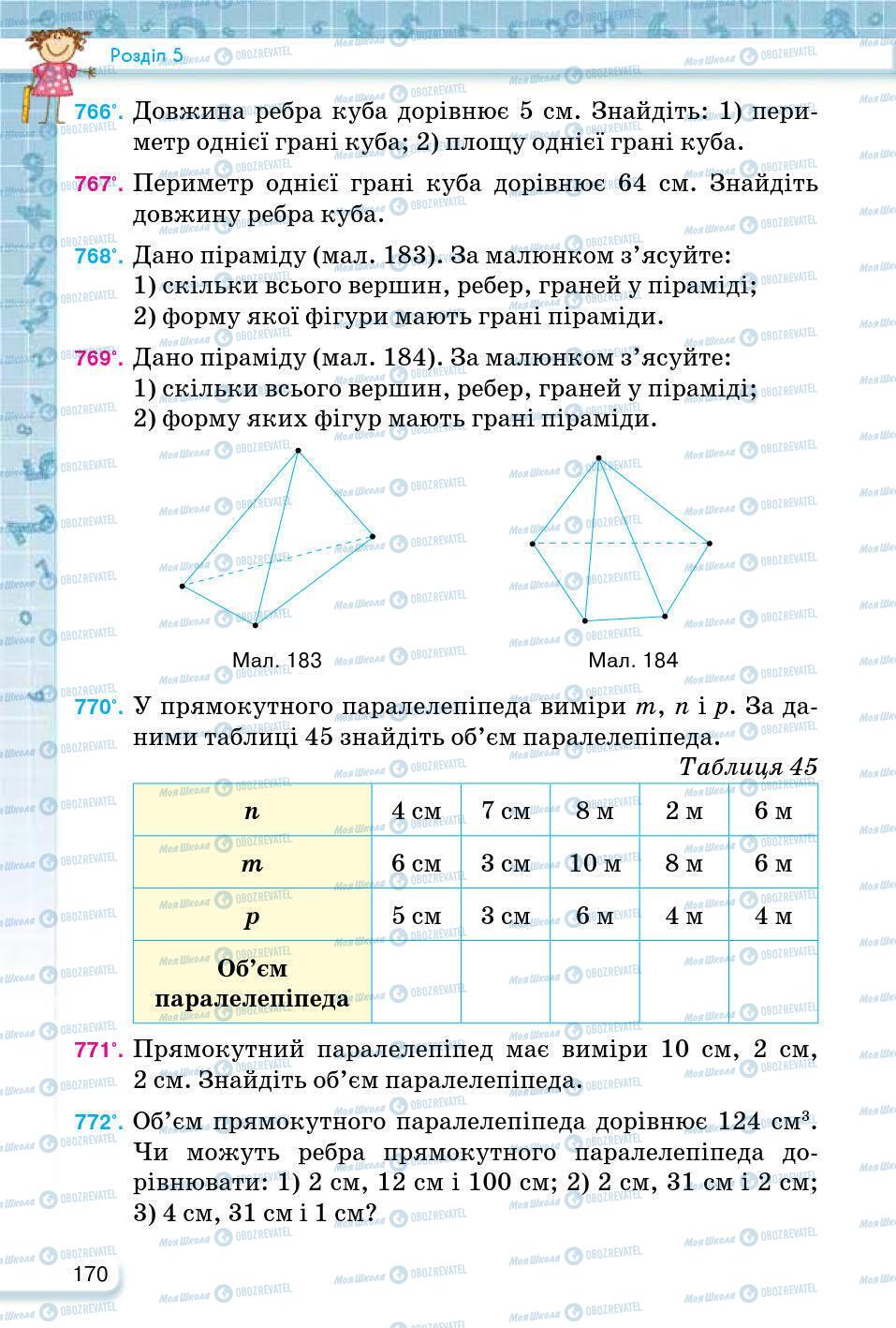 ГДЗ Математика 5 клас сторінка 170