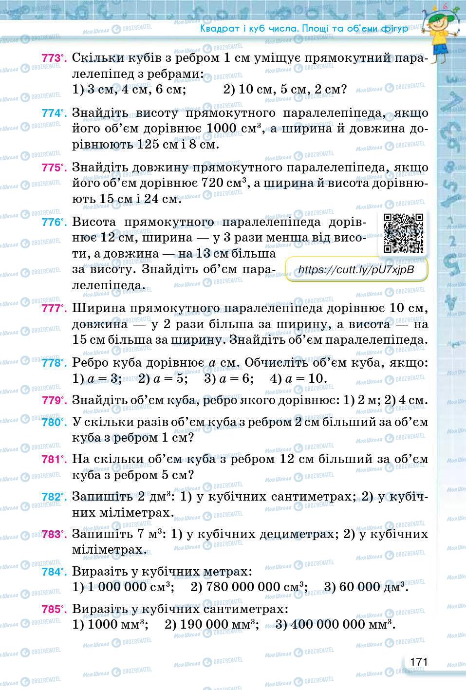 ГДЗ Математика 5 класс страница 171