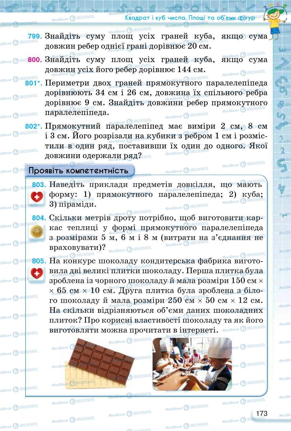 ГДЗ Математика 5 класс страница 173