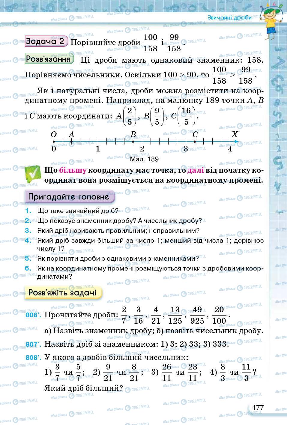 ГДЗ Математика 5 клас сторінка 177