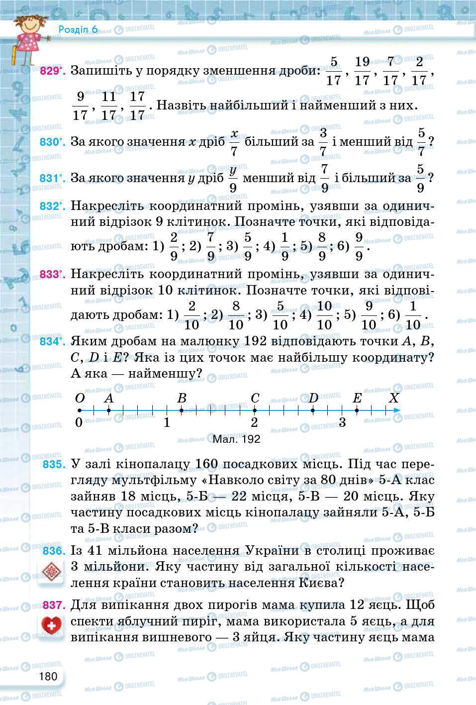 ГДЗ Математика 5 класс страница 180