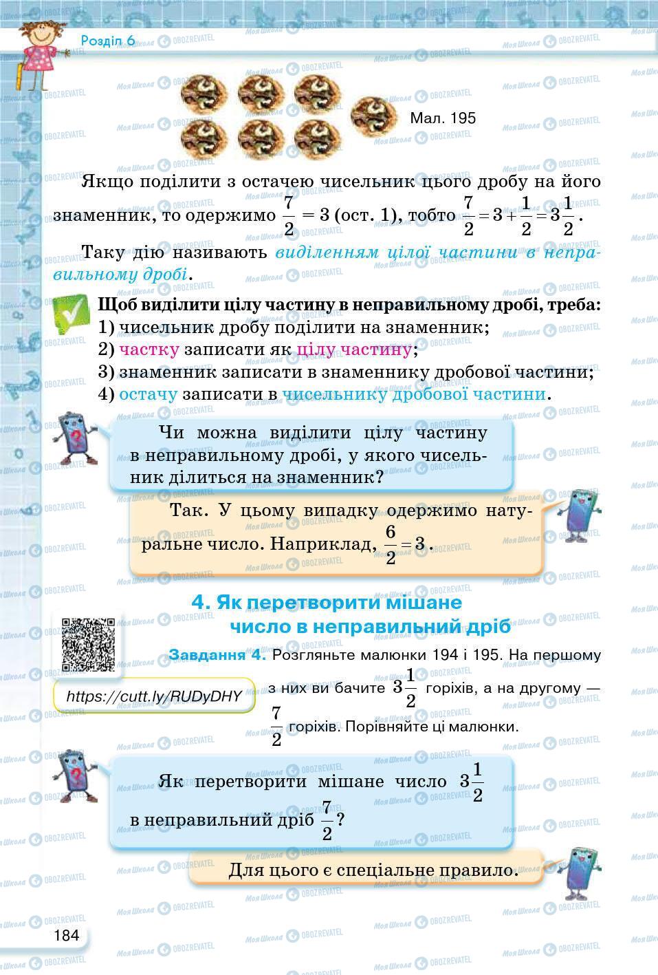 ГДЗ Математика 5 клас сторінка 184