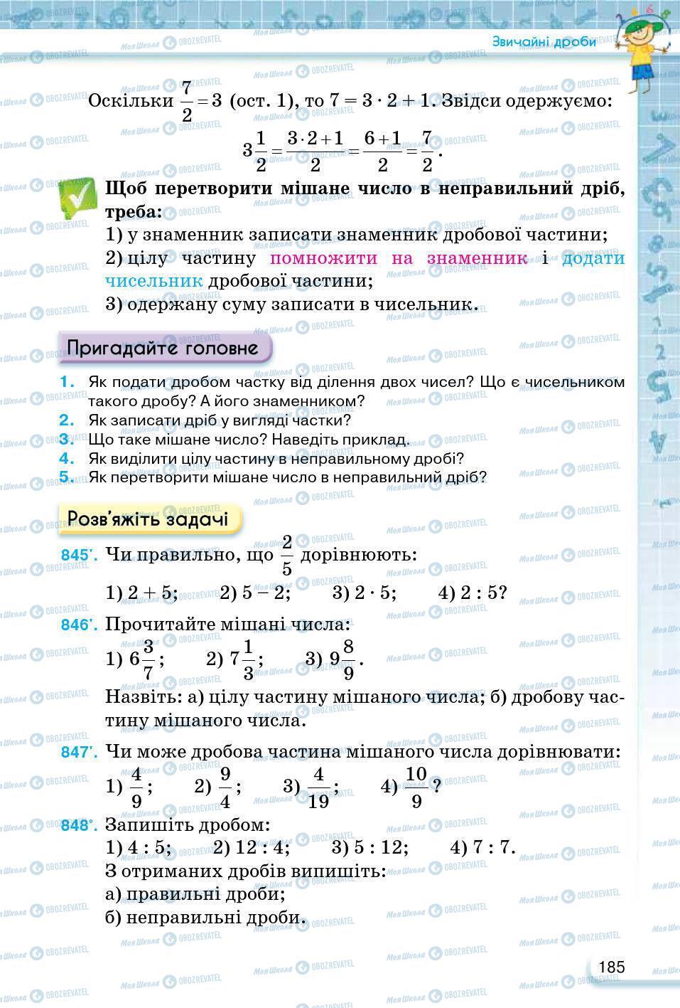 ГДЗ Математика 5 класс страница 185