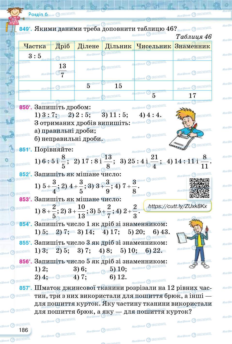 ГДЗ Математика 5 клас сторінка 186