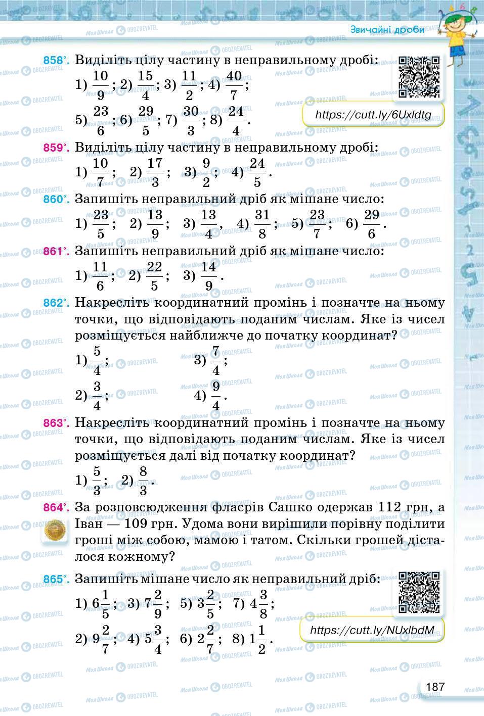 ГДЗ Математика 5 класс страница 187